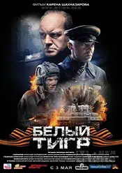 Belyy tigr – Tigrul alb 2012 film online hd