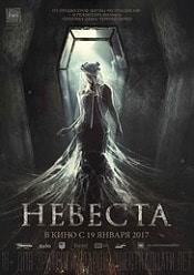 The Bride – Nevesta 2017 online subtitrat in romana