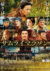 Samurai marason 2019 film online hd subtitrat
