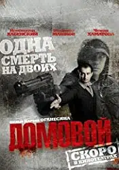 The Ghost – Domovoy 2008 online subtitrat