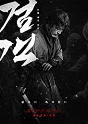 The Swordsman – Geom-gaek 2020 film in romana online