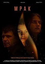 Darkling – Mrak 2022 film hd subtitrat gratis in romana