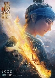 New Gods: Yang Jian 2022 film  online gratis hd in romana