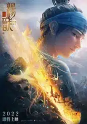 New Gods: Yang Jian 2022 film online gratis filme hd in romana noi